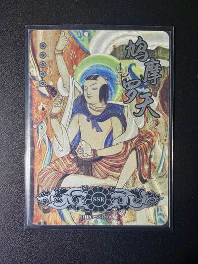 NO.21 好又多金牌大场，新店点关注不迷路！每周一站式配齐，方便凑单！（周6晚8点截拍，卖家送拍0抽成！） - 敦煌文创卡牌 极限卡位 SSR 鸠摩罗天 粗闪