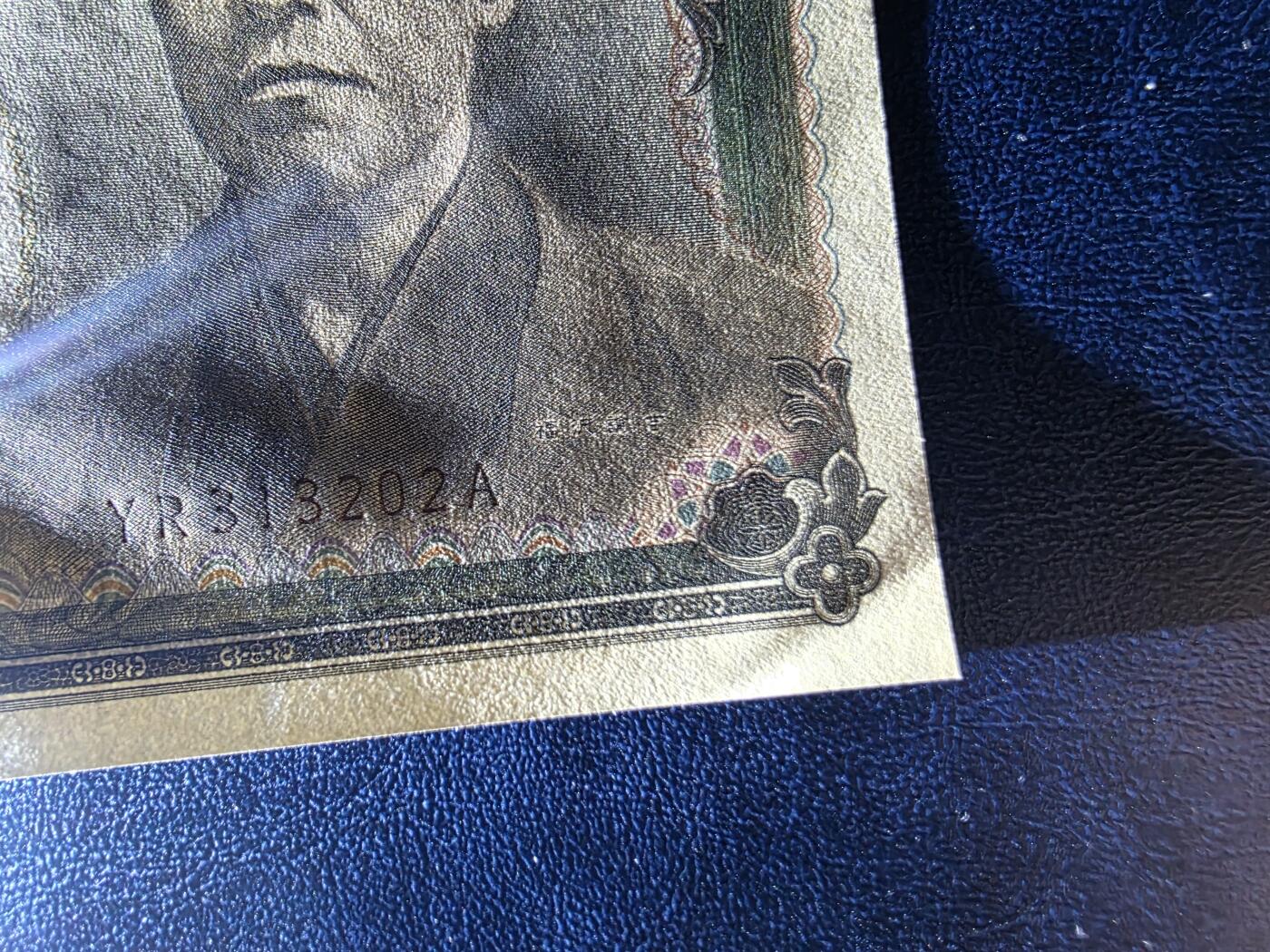 叁拾收藏第34期 日本褐字冠1万元  UNC（一处极轻微压痕）