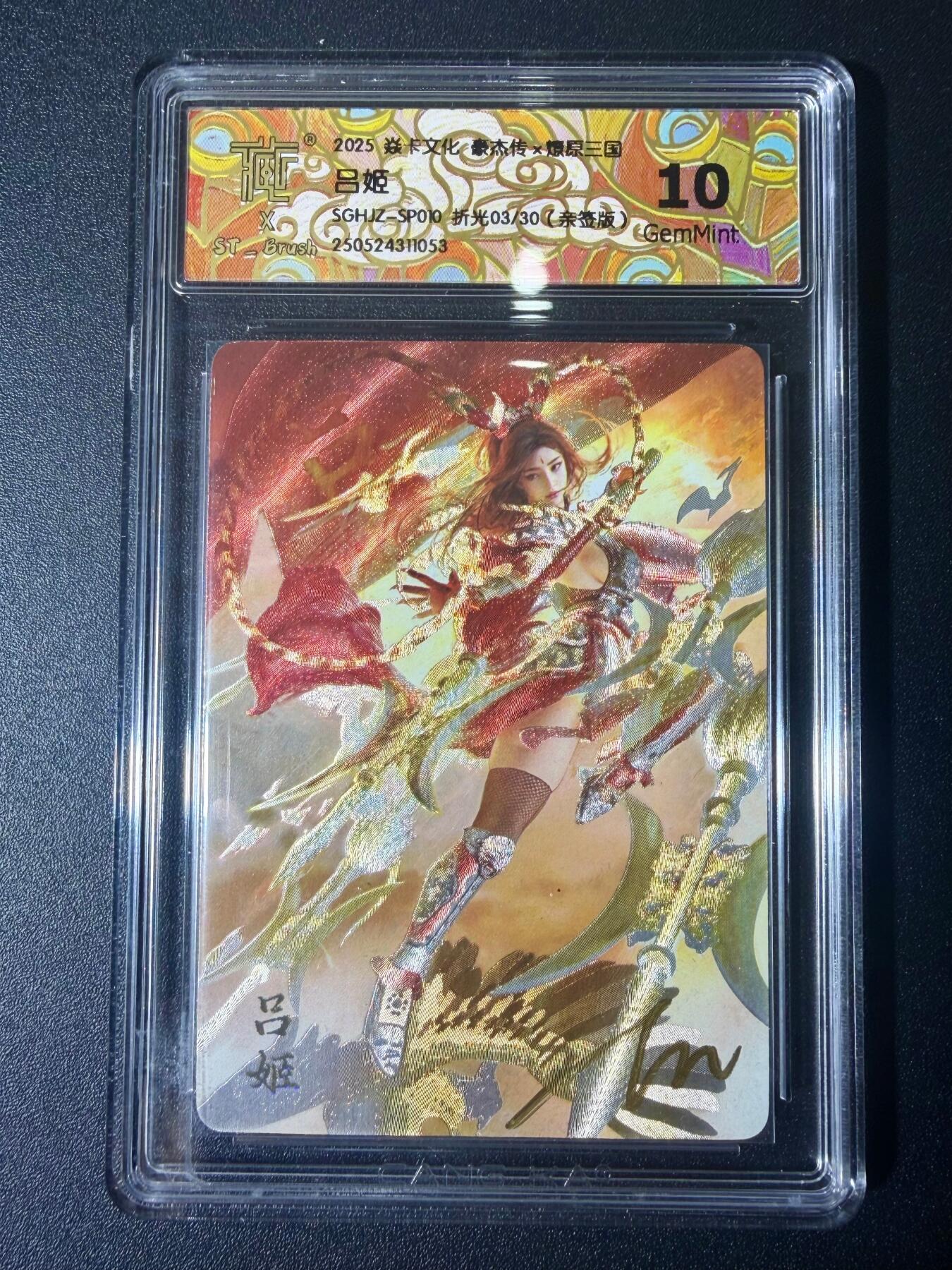 NO.21 好又多金牌大场，新店点关注不迷路！每周一站式配齐，方便凑单！（周6晚8点截拍，卖家送拍0抽成！） 【03/30编亲签】焱卡 燎原三国 豪杰传 刷子亲签 吕姬SP010 折光 10G