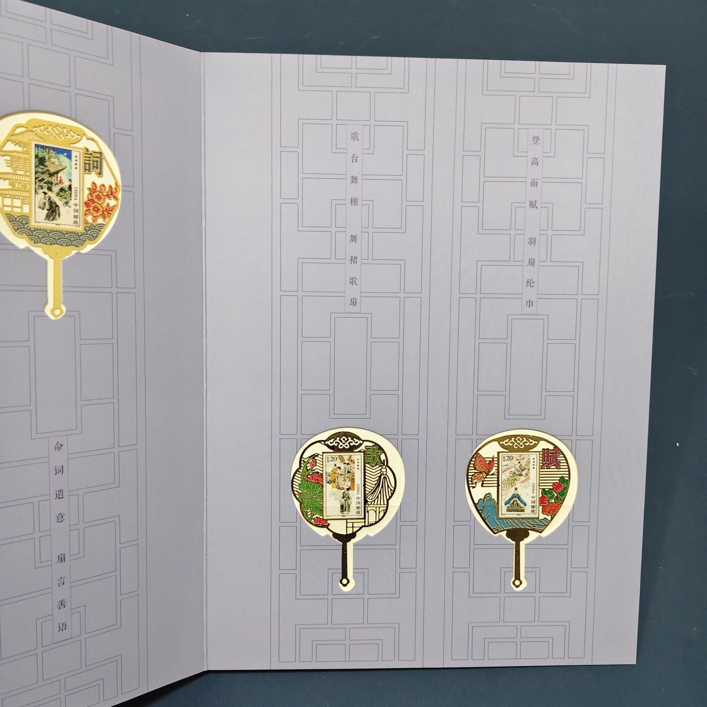 【全场包邮】纯粹捡漏拍495场-持续更新中 【邮票】邮票书系列-文韵雅趣（诗词歌赋琴棋书画）