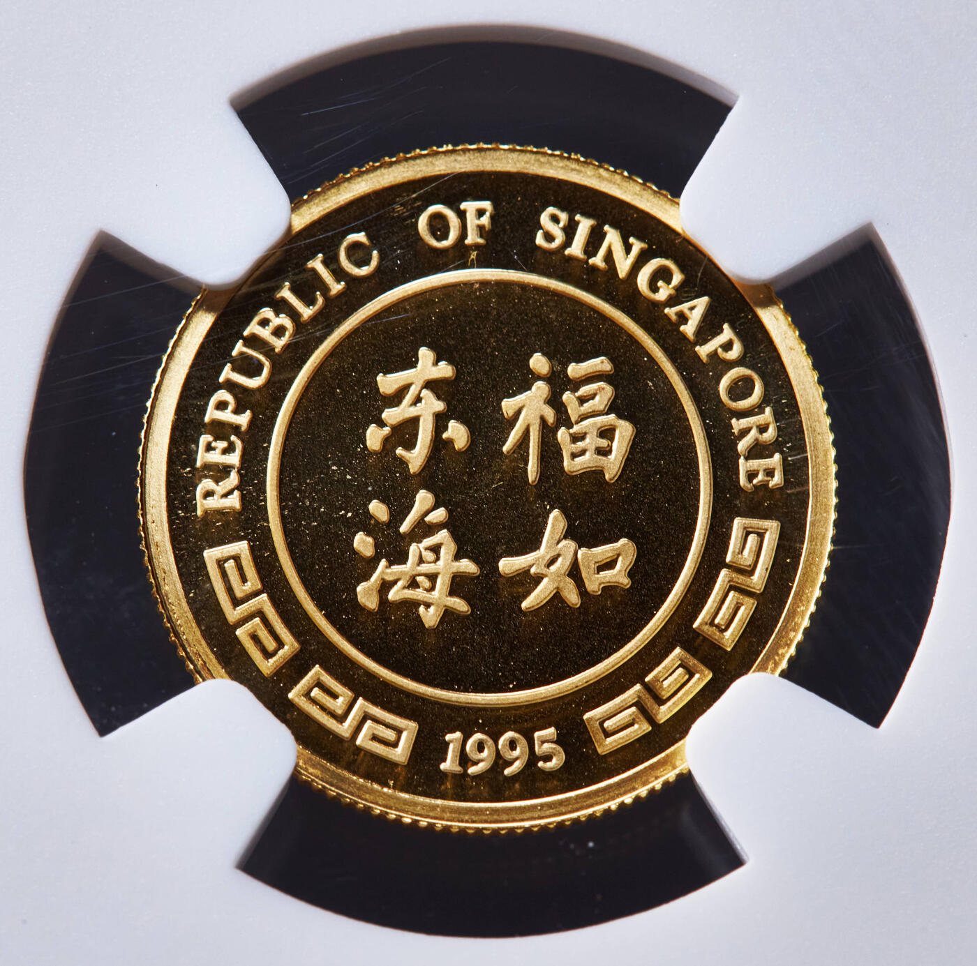 【俄甄集藏】“万象更新、马呈祥瑞”迎新春俄甄精品场-2026年(047)01-21 星期三 晚 19:30 全场包邮 新加坡1995年SM版农历乙亥猪年“福如东海”半盎司精制10寻古乐,金币，NGC PF69UC，重3.11克，999金，发行量500枚，克劳斯珍惜币目录X# MB115，稀少品种