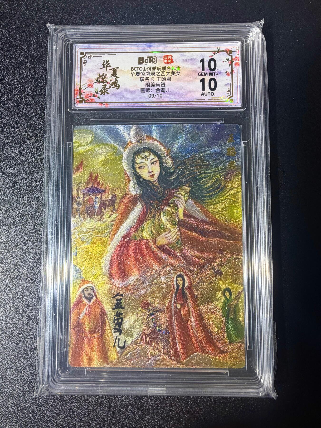 NO.21 好又多金牌大场，新店点关注不迷路！每周一站式配齐，方便凑单！（周6晚8点截拍，卖家送拍0抽成！） 【9/10编亲签】山河潮玩 华夏惊鸿录 金莺儿亲签 王昭君 粗闪 双10