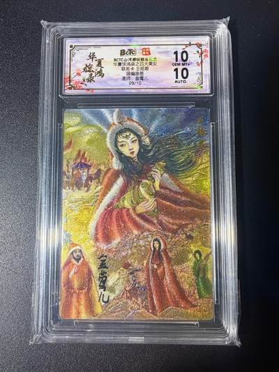 NO.21 好又多金牌大场，新店点关注不迷路！每周一站式配齐，方便凑单！（周6晚8点截拍，卖家送拍0抽成！） - 【9/10编亲签】山河潮玩 华夏惊鸿录 金莺儿亲签 王昭君 粗闪 双10