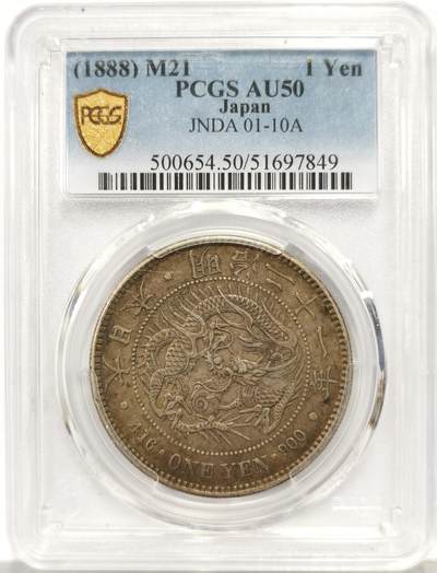 博洋堂世界钱币拍卖第157期（全场包邮） - PCGS AU50 日本明治二十一年（1888）龙洋一圆银币，极美包浆状态