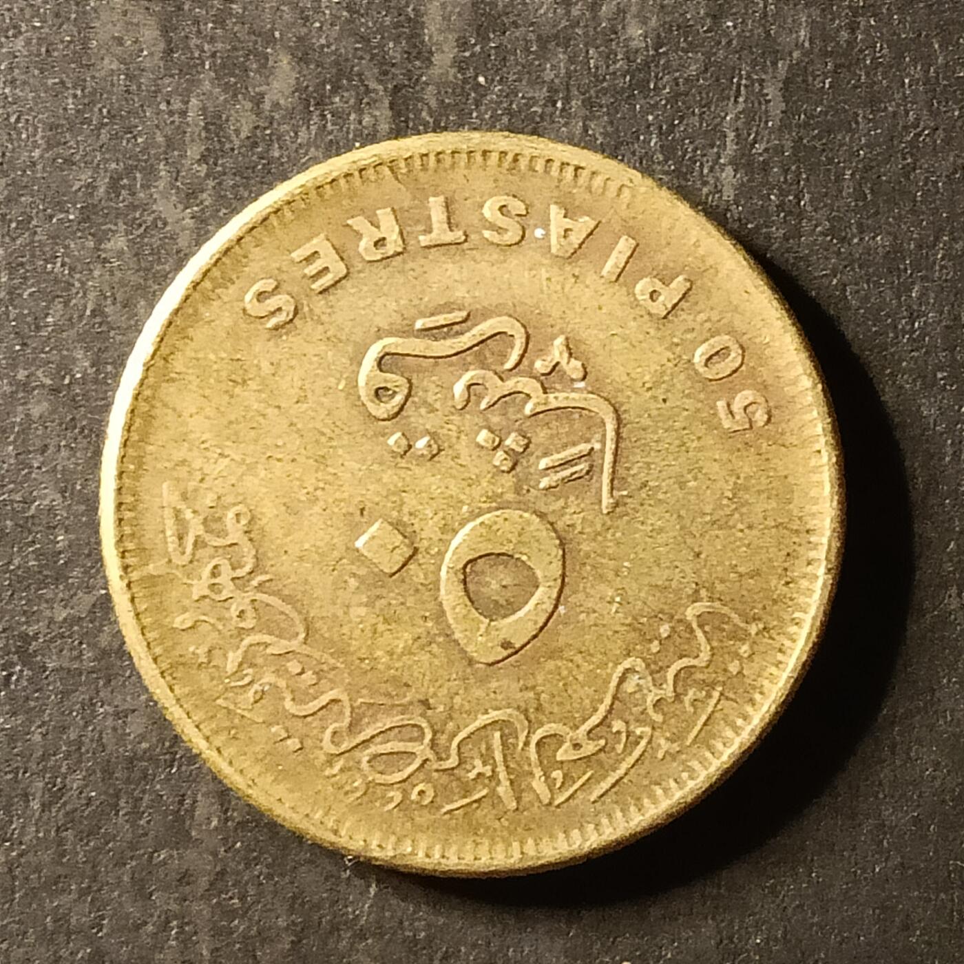 逸泉钱币2026A第世界钱币纪念币专场A第三场A401-701 468 埃及纪念币