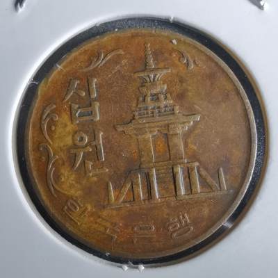 沼泽如烟--第961场 - 韩国1970年十元