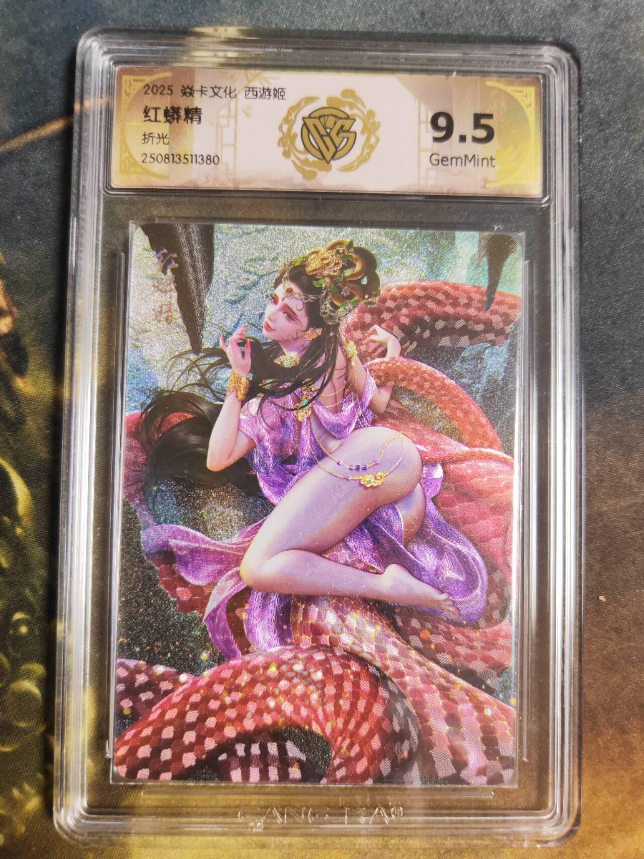 阳大大卡牌拍卖第94期（持续收拍品，周五晚上九点截拍，进群福利早知道） 【折光】焱卡文化 西游姬 巴丁 红蟒精 380