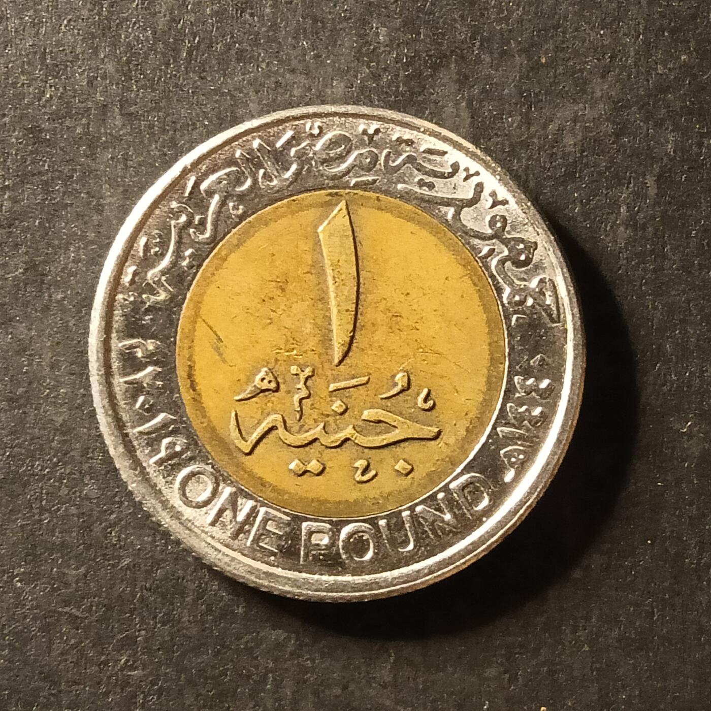 逸泉钱币2026A第世界钱币纪念币专场A第三场A401-701 411埃及一磅双色纪念币