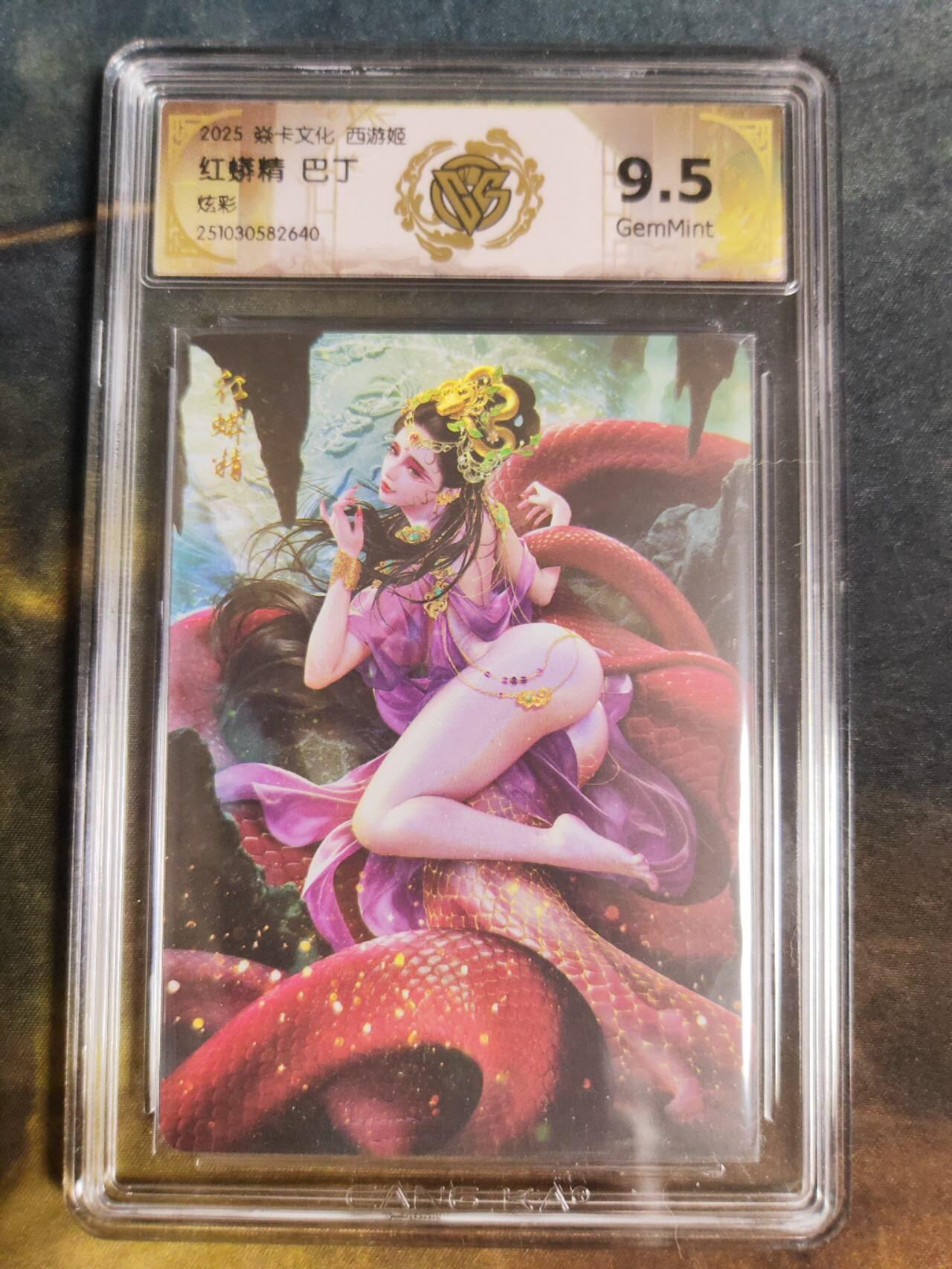 阳大大卡牌拍卖第94期（持续收拍品，周五晚上九点截拍，进群福利早知道） 【炫彩】焱卡文化 西游姬 巴丁 红蟒精 640