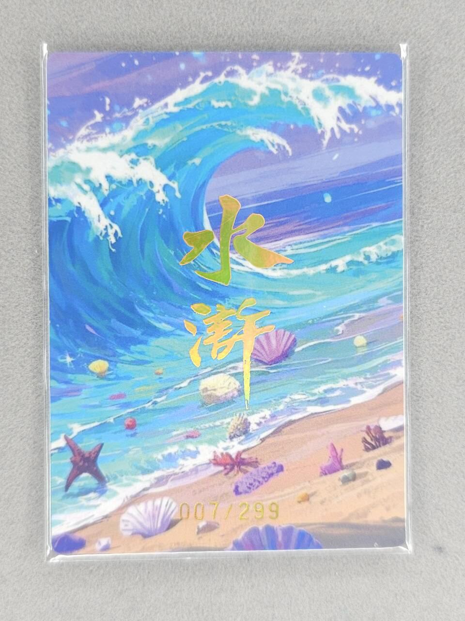 满200包邮！！龙虎卡牌-七二场（满200元包邮，无佣金，每周六结拍，欢迎送拍） 【编号07】金边闪卡 嗨水浒 潘金莲