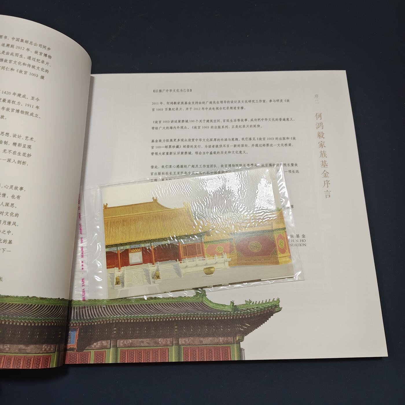 【全场包邮】纯粹捡漏拍495场-持续更新中 【邮票】邮票书系列-故宫百年纪念（故宫手绘手册）