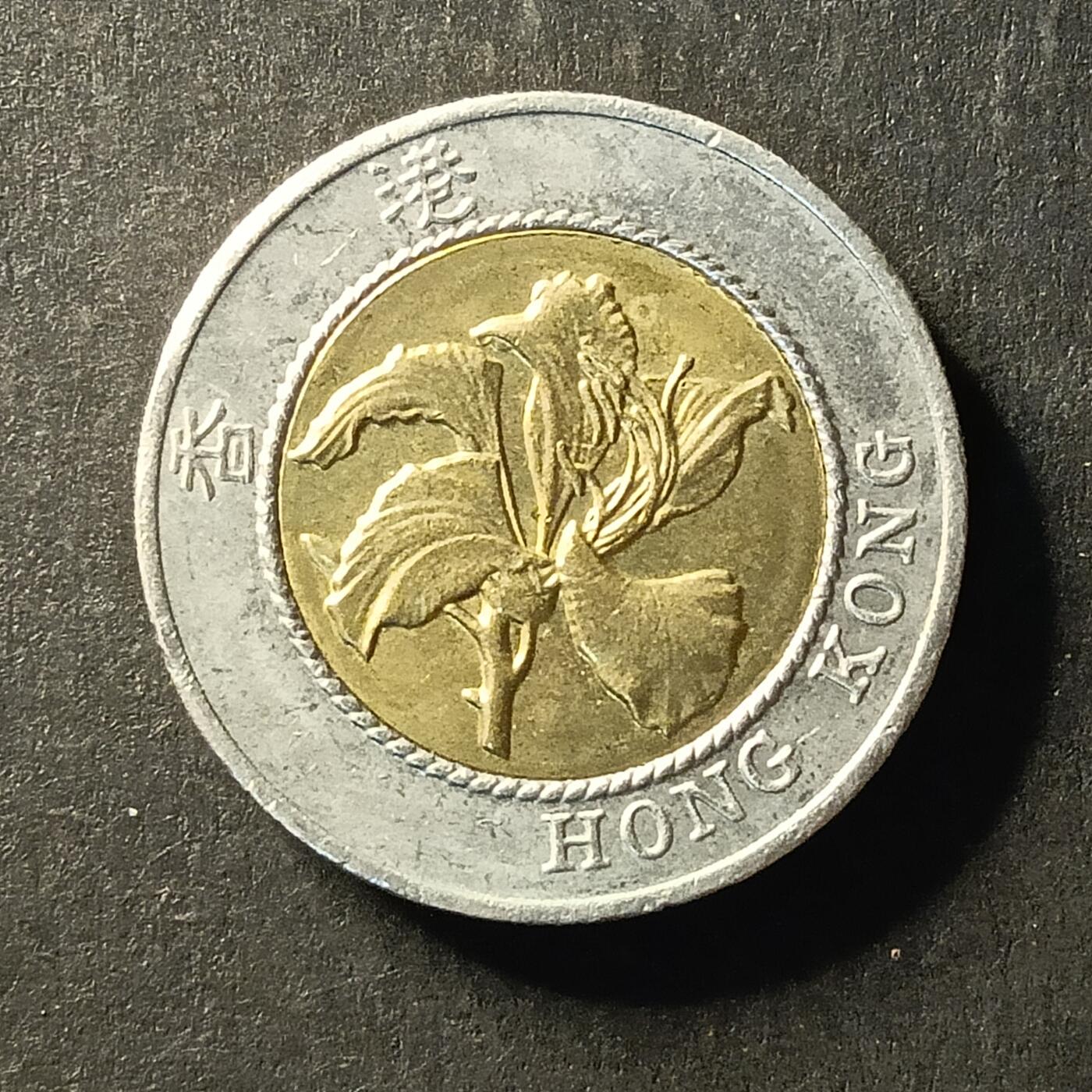 逸泉钱币2026A世界散币纸币纪念币专场A第一场 327 香港10元双色硬币