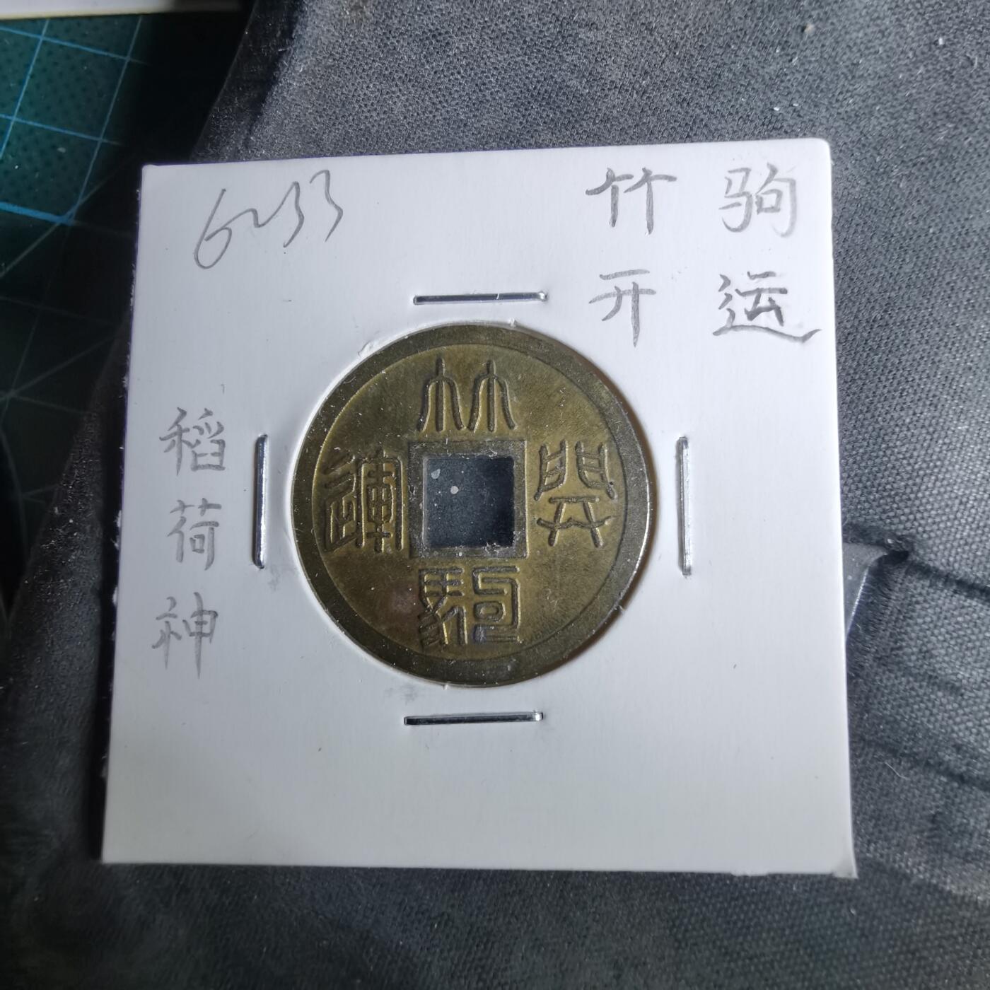 沼泽如烟--第962场 林驹开运