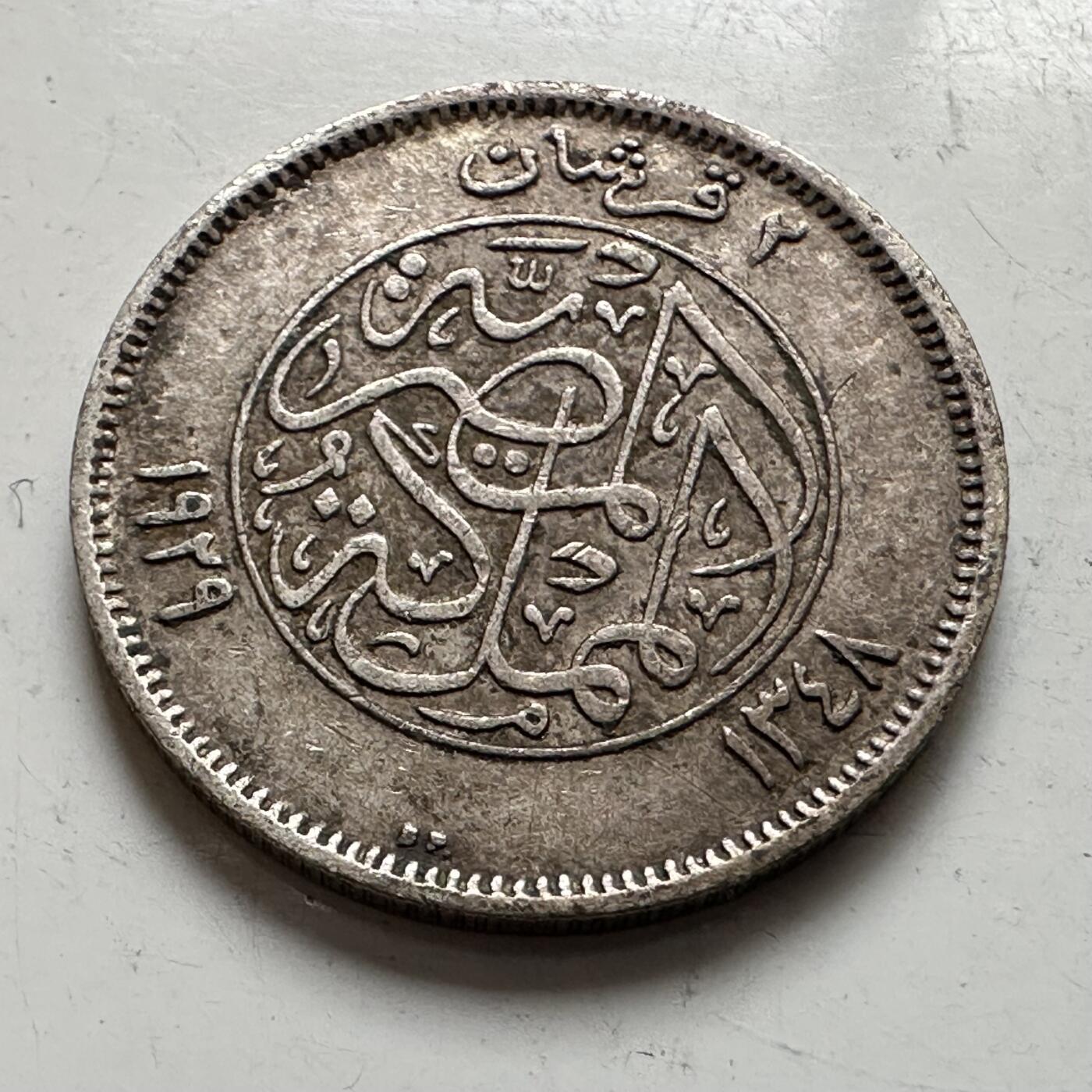 🌹外币初藏🌹🐯2026年第8场  每周二四六晚8️⃣点 接代拍 埃及1929年2皮阿斯特银币 2.8克83.3%银