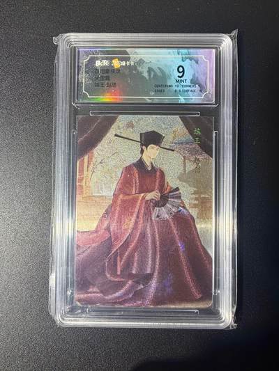 NO.21 好又多金牌大场，新店点关注不迷路！每周一站式配齐，方便凑单！（周6晚8点截拍，卖家送拍0抽成！） - 喵卡卡 百相豪侠录 天罡篇 赵佶 粗闪 9分