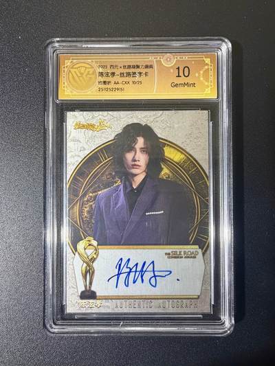 NO.21 好又多金牌大场，新店点关注不迷路！每周一站式配齐，方便凑单！（周6晚8点截拍，卖家送拍0抽成！） - 【10/25编亲签】丝路凝聚力盛典 陈泫孝亲签卡 10G