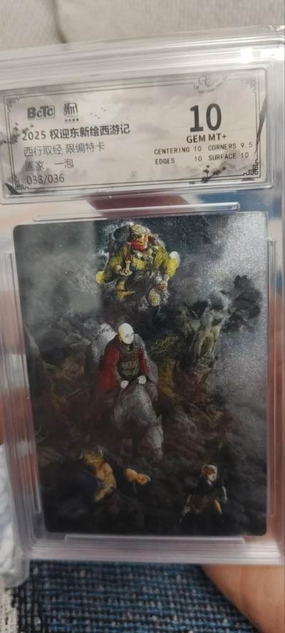 秋原瞳的小店第三十三期（持续跟新中，凑套，入册千万别错过） - q昆仑万象权迎东一泡033/036西游10分特卡限编