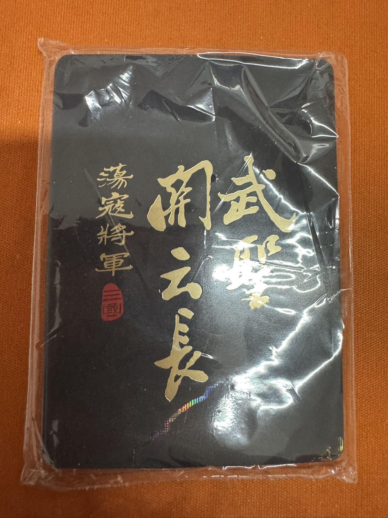 月落卡牌大清仓第4期 阿毛玩卡   寻梦三国   武圣关云长   九拼普卡一套   全新未拆