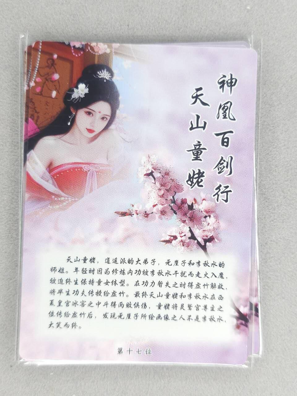 满200包邮！！龙虎卡牌-七二场（满200元包邮，无佣金，每周六结拍，欢迎送拍） 粗闪3张  天山童姥 三渐变