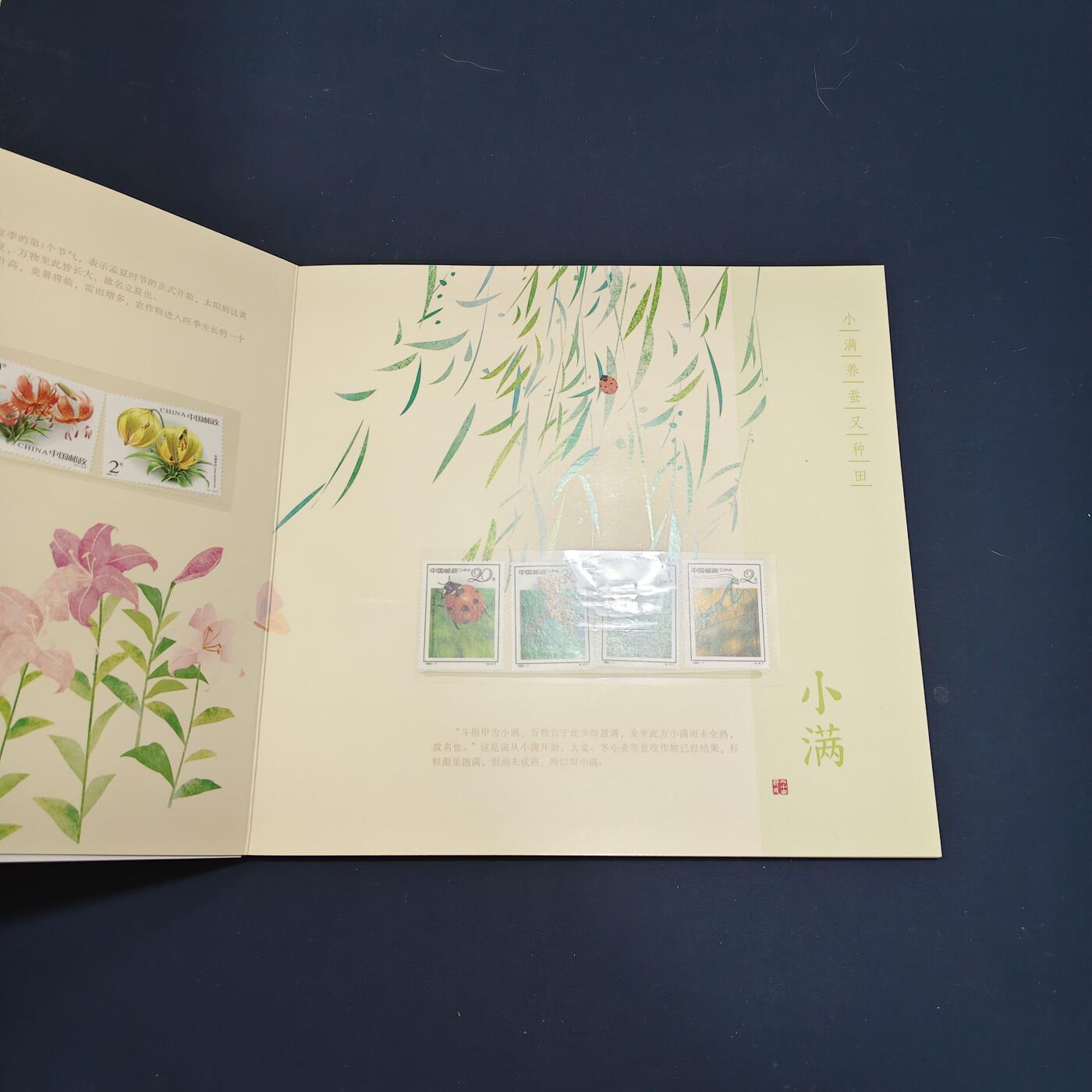 【全场包邮】纯粹捡漏拍495场-持续更新中 【邮票】邮票书系列-二十四节气（夏季）