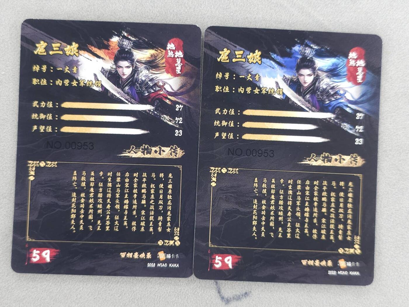 满200包邮！！龙虎卡牌-七二场（满200元包邮，无佣金，每周六结拍，欢迎送拍） 普卡2张 百相水浒特卡 双色三娘 (官方边缘瑕疵，介意勿拍)