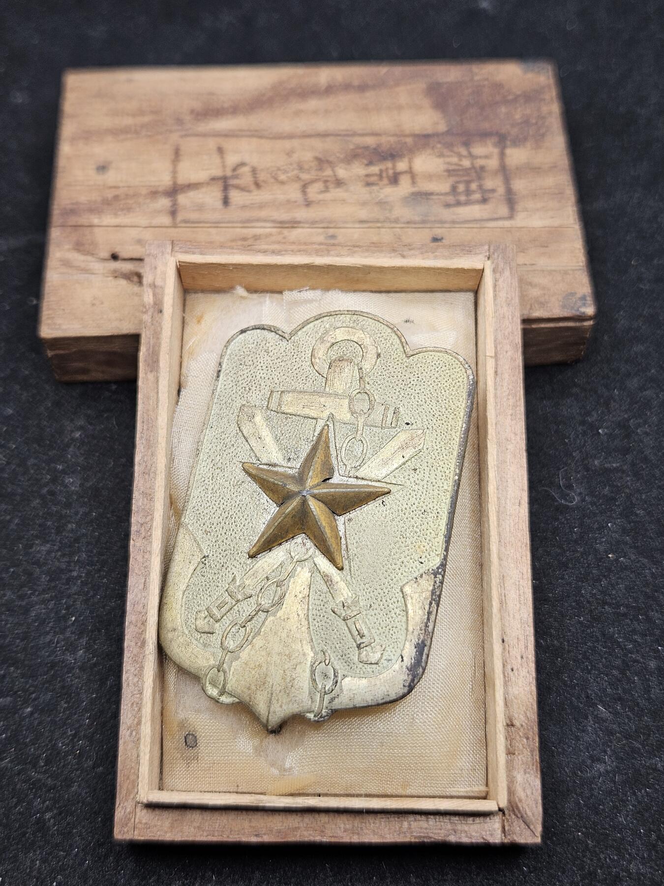 0元起拍勋章 第326期 咸鱼国勋章拍卖专场 1月18日（周日）下午6：00开始 战前大型在乡军人会徽章带盒