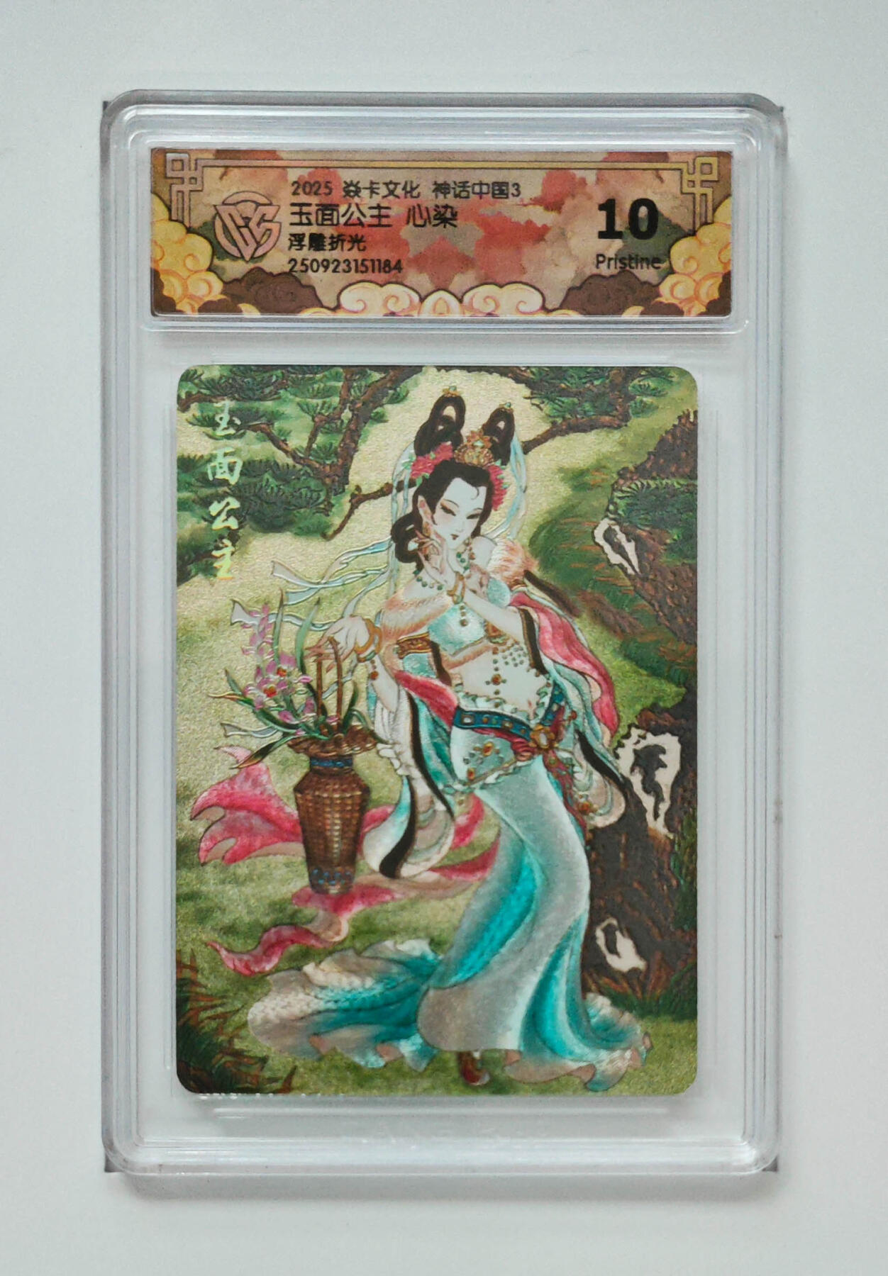 欢迎送拍、零成本上架，释放现金流，合理分配上拍卡品 【浮雕折光】心染 玉面公主 焱卡文化神话中国3  分数：10p