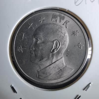 沼泽如烟--第961场 - 民国六十一年五元