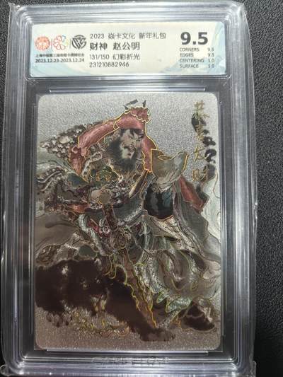 天玑星卡拍第161期《1.15周四截拍》持续收拍收评中 满赠卡需备注 - 焱卡文化 新年礼包 财神赵公明 131/150 幻彩折光 CCG9.5