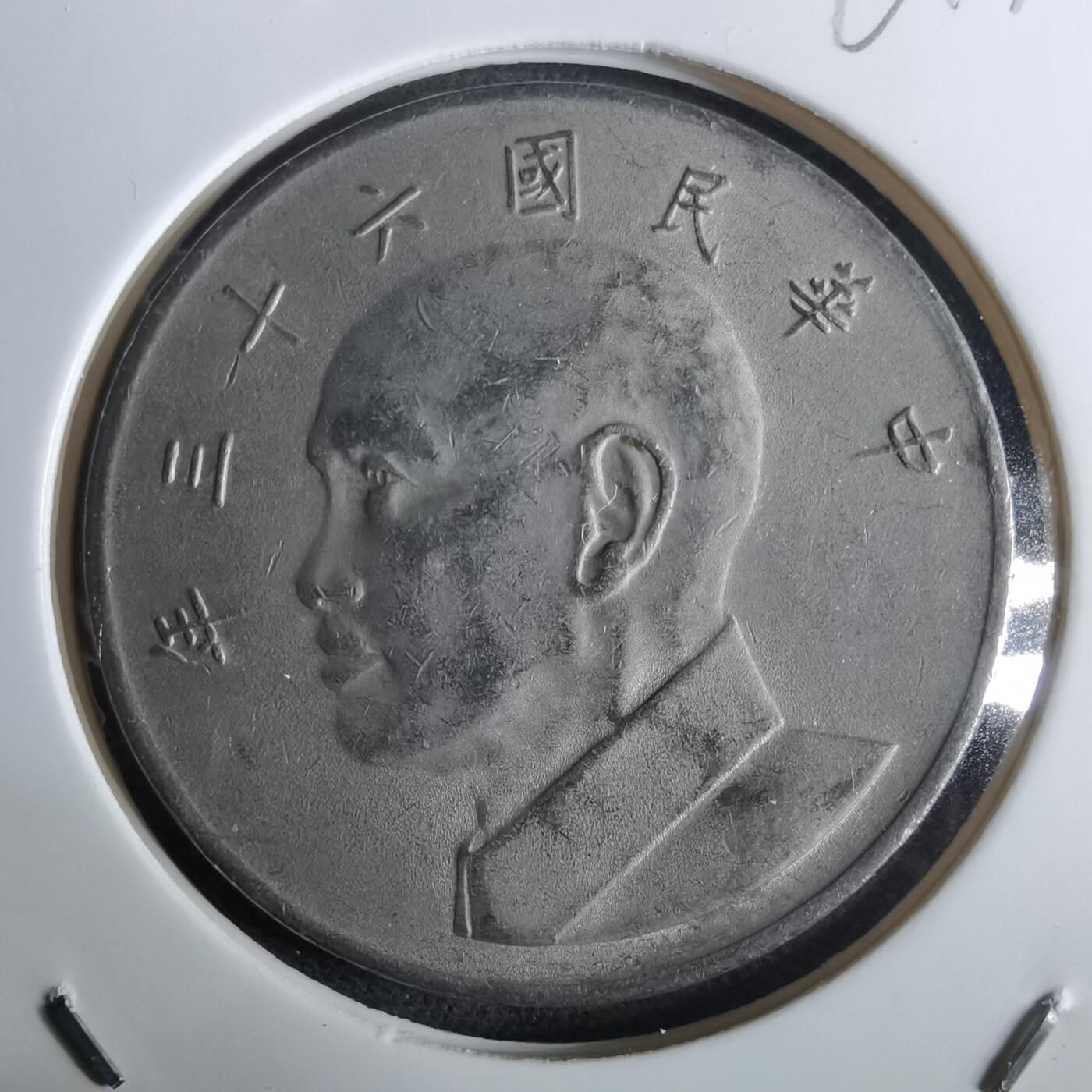 沼泽如烟--第961场 民国六十三年五元