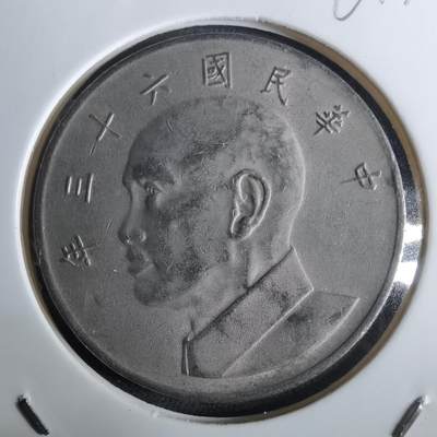 沼泽如烟--第961场 - 民国六十三年五元