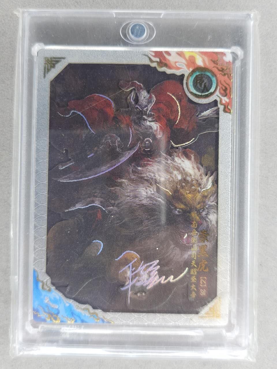 满200包邮！！龙虎卡牌-七二场（满200元包邮，无佣金，每周六结拍，欢迎送拍） 【烫签 编号109】银边闪卡 卡动 段磊封神 - 崇黑虎