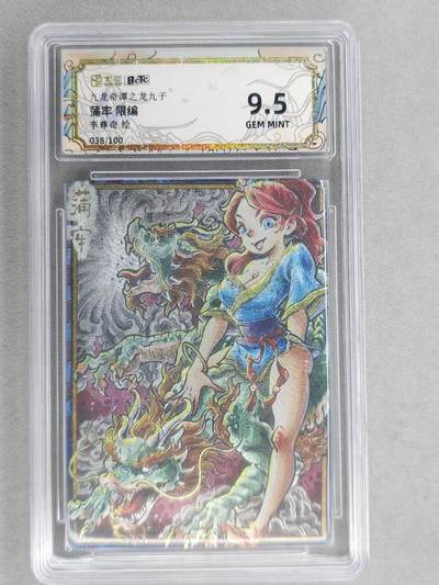 满200包邮！！龙虎卡牌-七二场（满200元包邮，无佣金，每周六结拍，欢迎送拍） - 【编号38】粗闪评级卡 卡萃 九龙奇谭  李尊奇 - 龙之九子蒲牢 9.5G