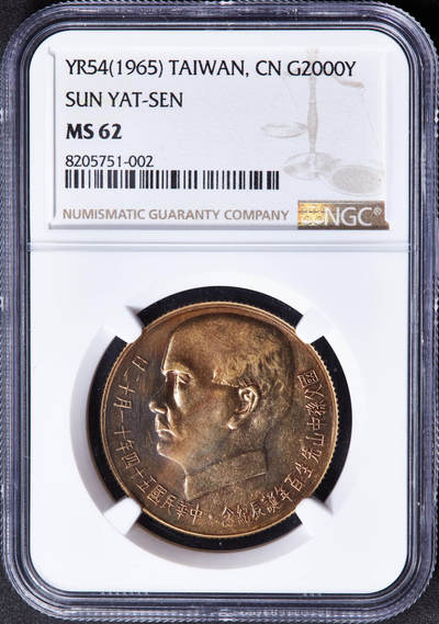 【俄甄集藏】“万象更新、马呈祥瑞”迎新春俄甄精品场-2026年(047)01-21 星期三 晚 19:30 全场包邮 - 中国台湾1965年纪念国父孙中山诞辰100周年2000元大金币，NGC MS62，重30克，900金，发行量10500枚，经典品种
