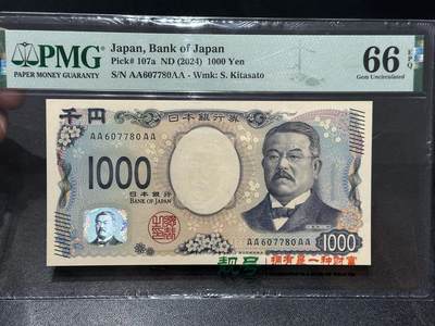 《外钞收藏家》第六百零三期（精选场）（本平台长期征集拍品、欢迎藏友们联系合作） - 2024年日本银行最新版1000元 PMG66 AAAA冠