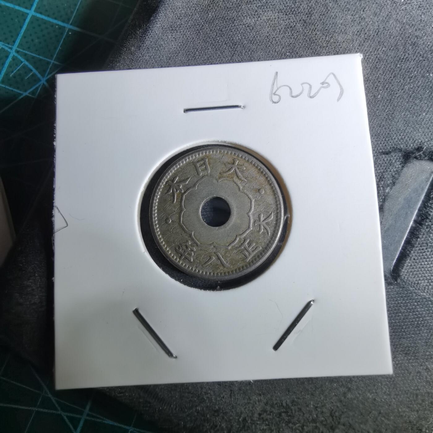 沼泽如烟--第962场 大正八年大五钱