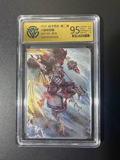 NO.21 好又多金牌大场，新店点关注不迷路！每周一站式配齐，方便凑单！（周6晚8点截拍，卖家送拍0抽成！） - 【80/100编】焱卡 西游 巴丁 大鹏金翅雕 折光 CCG9.5分