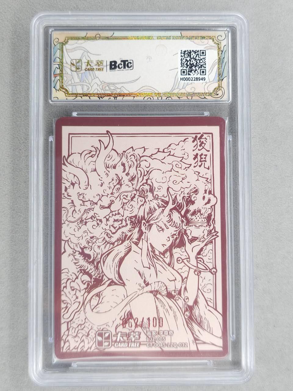 满200包邮！！龙虎卡牌-七二场（满200元包邮，无佣金，每周六结拍，欢迎送拍） 【编号62】粗闪评级卡 卡萃 九龙奇谭  李尊奇 - 龙之九子狻猊 9.5G