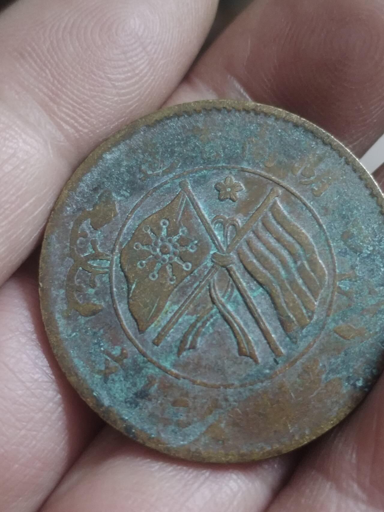 小小小钱币 湖南省造十文铜币。