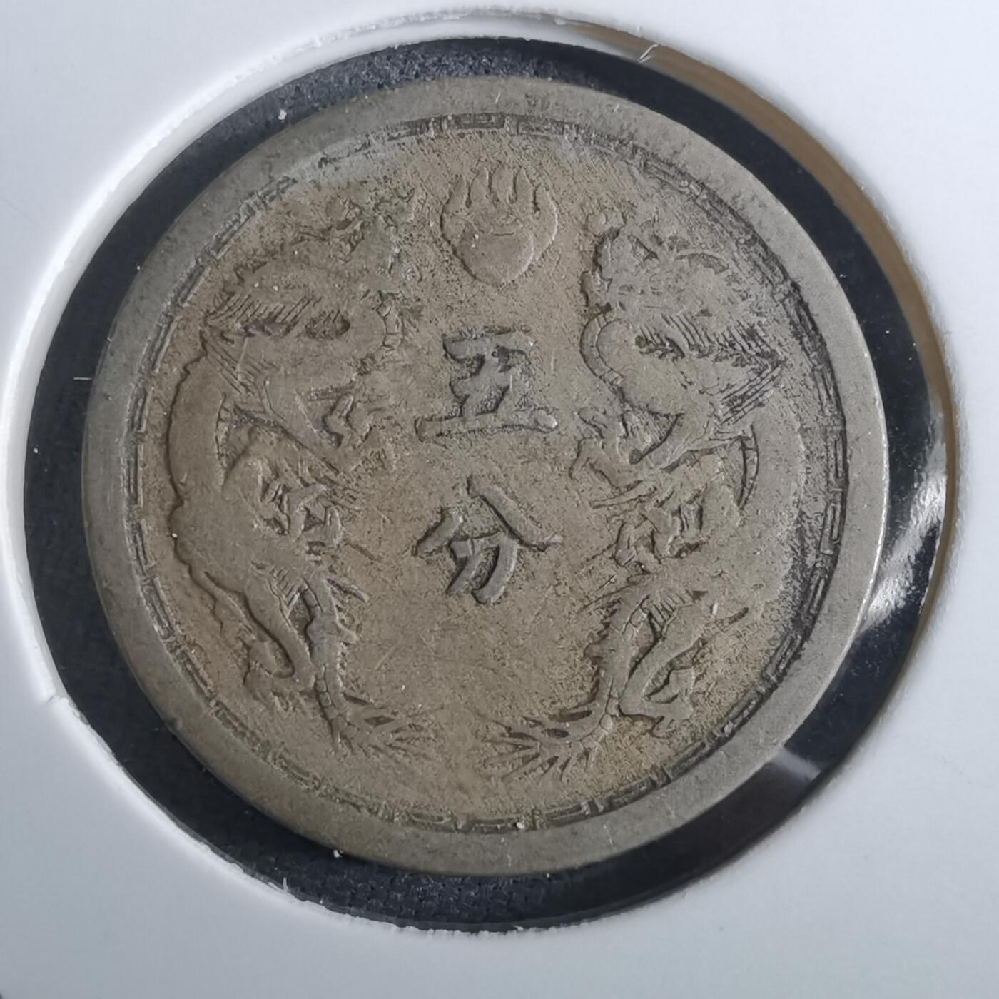 沼泽如烟--第962场 大同三年五分