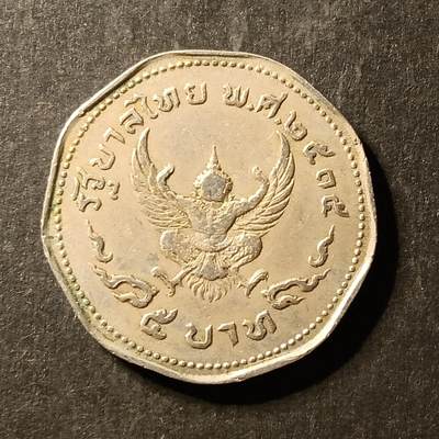 逸泉钱币2026A世界散币纸币纪念币专场A第一场 - 385 泰国多边形5泰铢镍币