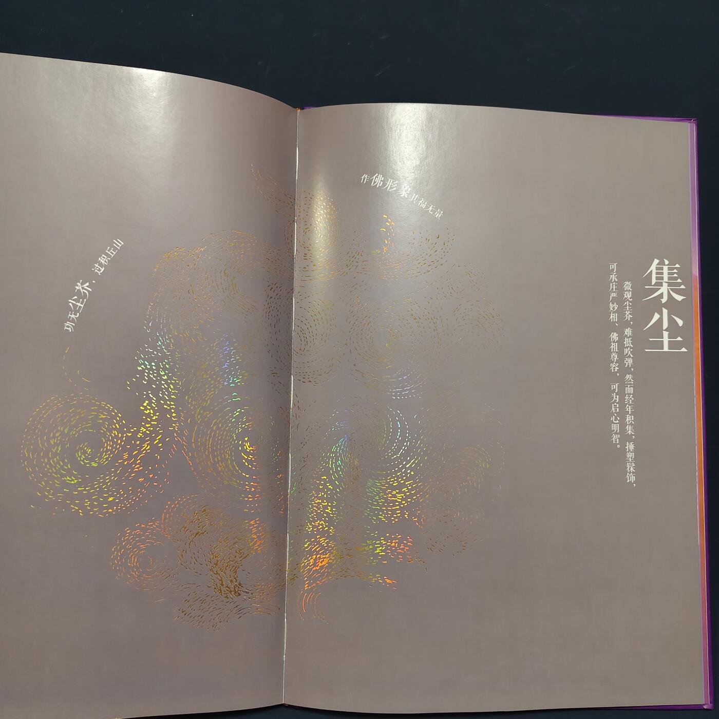 【全场包邮】纯粹捡漏拍495场-持续更新中 【邮票】邮票书系列-岁月凝华（佛教艺术）