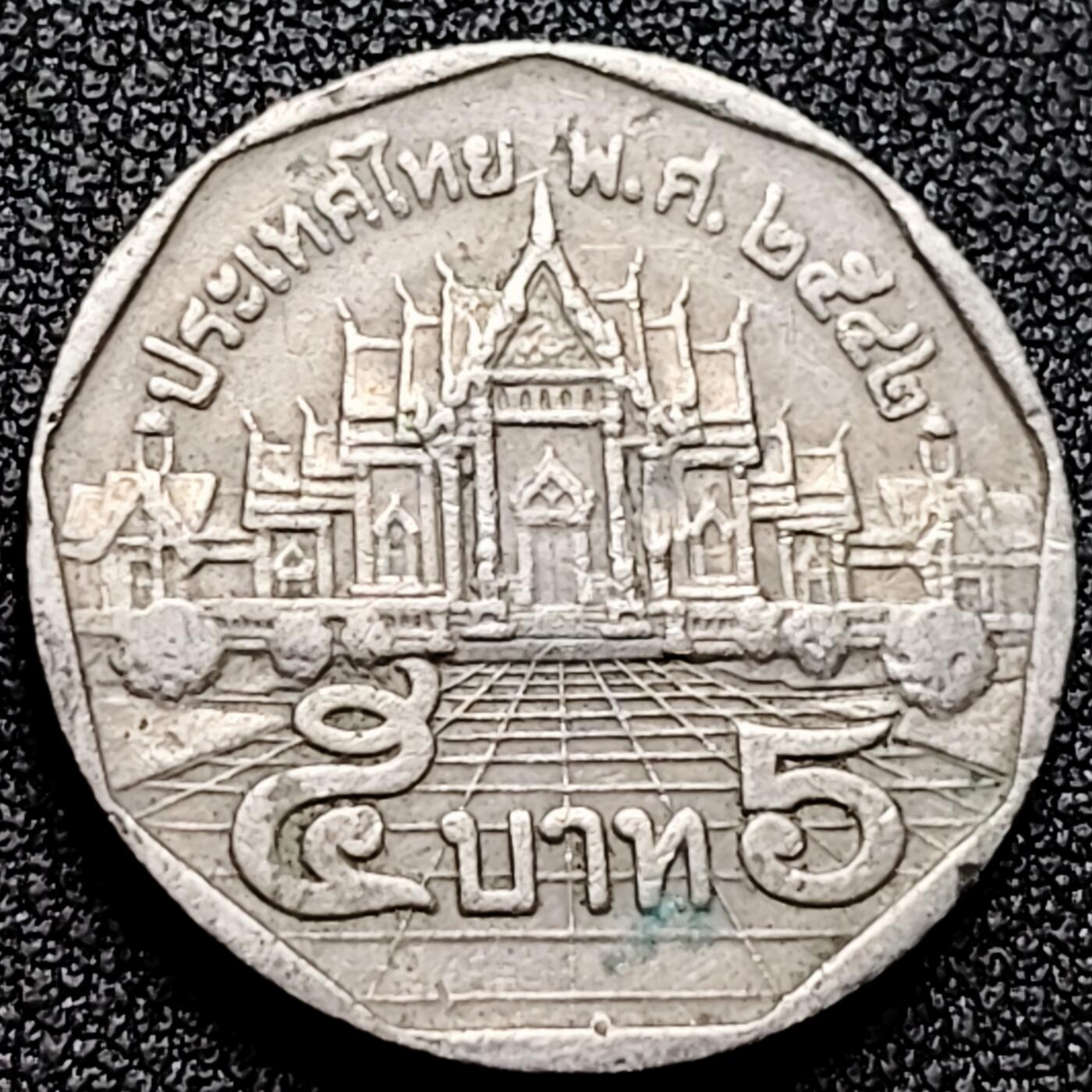 泉币菌-第170场- 精品福利场 泰国70年代5铢 曼谷云石寺 拉玛九世 铜镍包铜 24mm