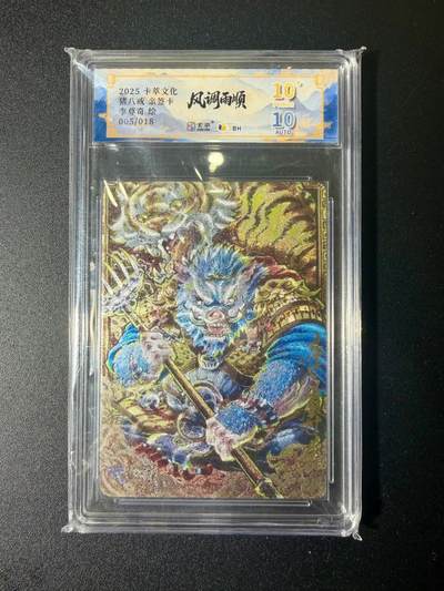 NO.21 好又多金牌大场，新店点关注不迷路！每周一站式配齐，方便凑单！（周6晚8点截拍，卖家送拍0抽成！） - 【5/18编亲签】卡萃文化 李尊奇亲签 猪八戒 粗闪 10星双10