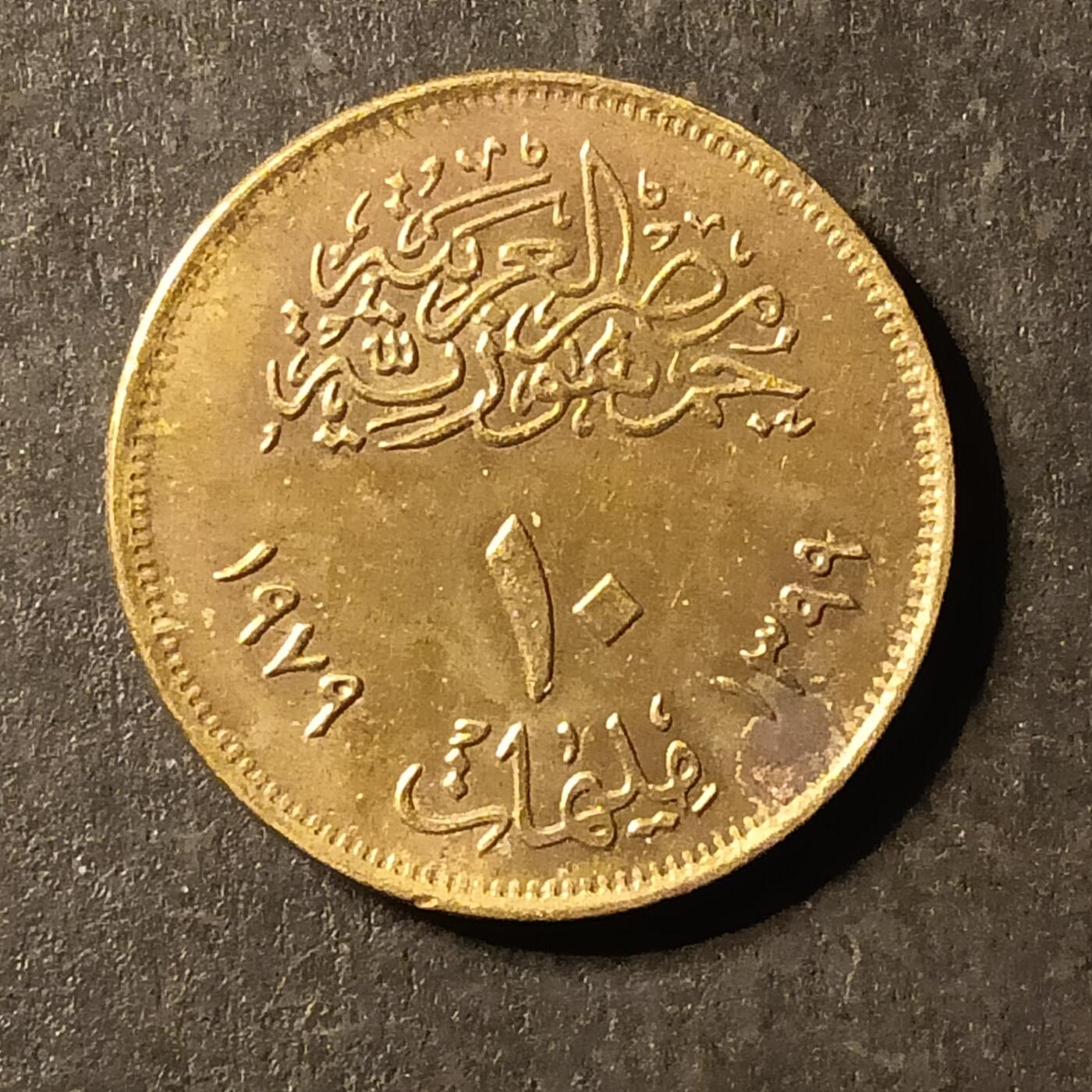 逸泉钱币2026A第世界钱币纪念币专场A第三场A401-701 430 埃及纪念币