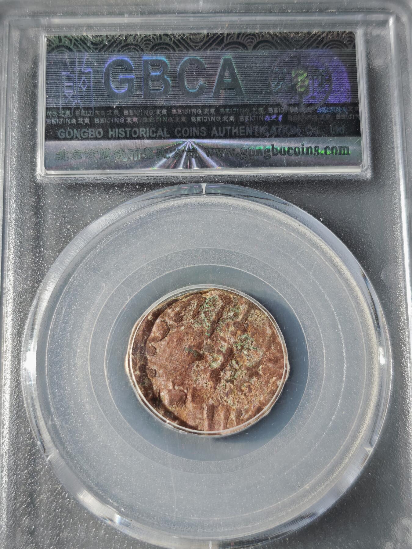 107期新疆红钱粟特钱币丝路钱币专场 汉佉二体文六铢钱 印塞铜币复压