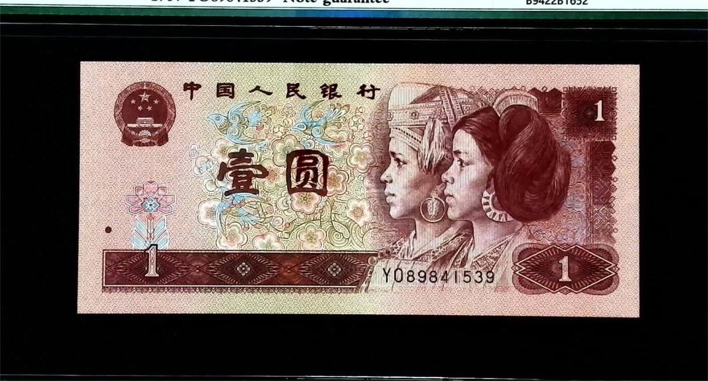 思温藏品团购专场(150） 1470-四版币·中密丝