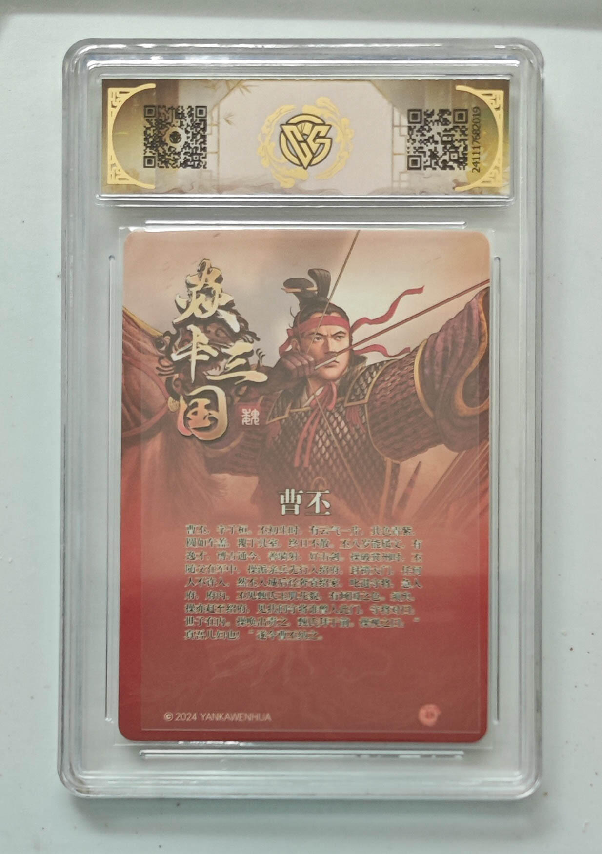 月落卡牌大清仓第4期 焱卡三国  曹丕  粗闪工艺评级卡