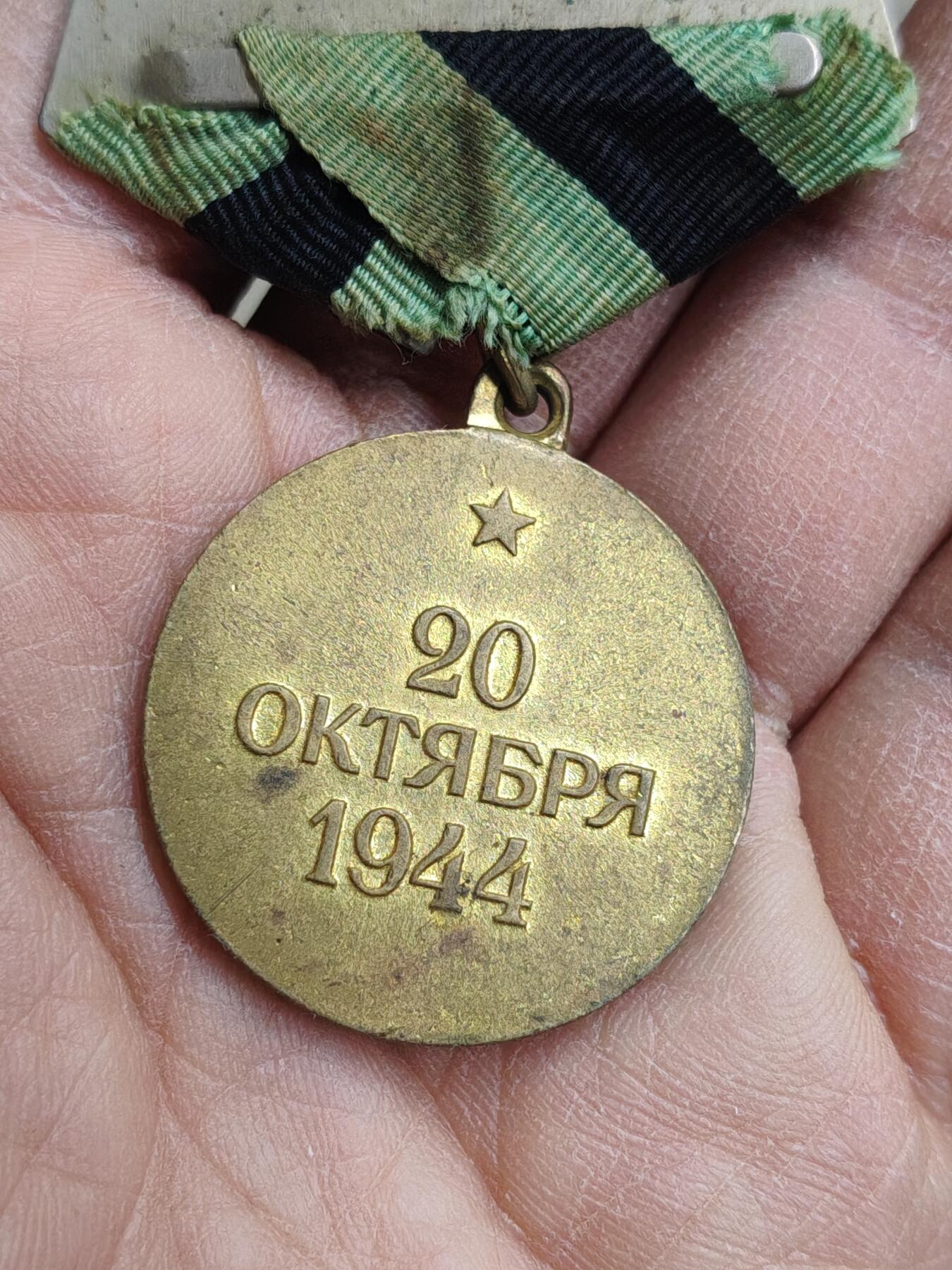 苏联蒙古勋章奖章 苏联贝尔格莱德奖章