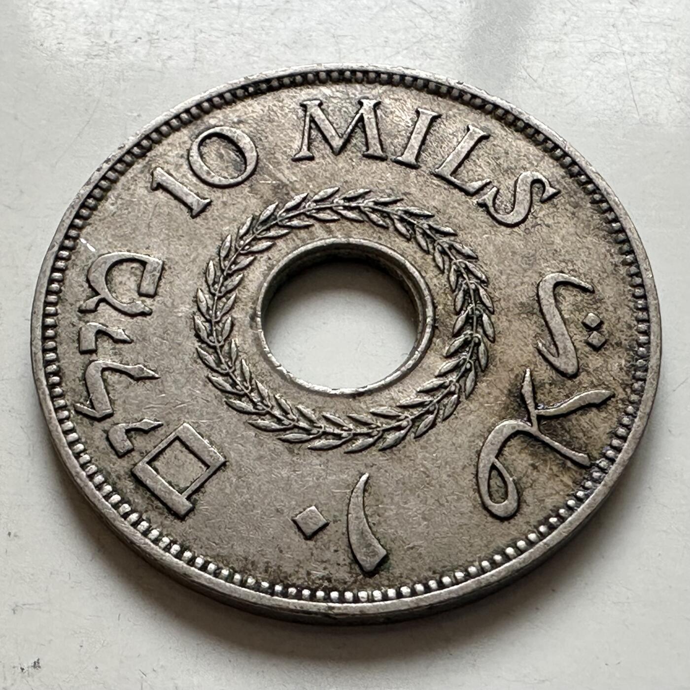 🌹外币初藏🌹🐯2026年第8场  每周二四六晚8️⃣点 接代拍 巴勒斯坦1935年10米尔